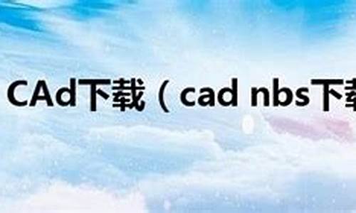 cad nbs源码